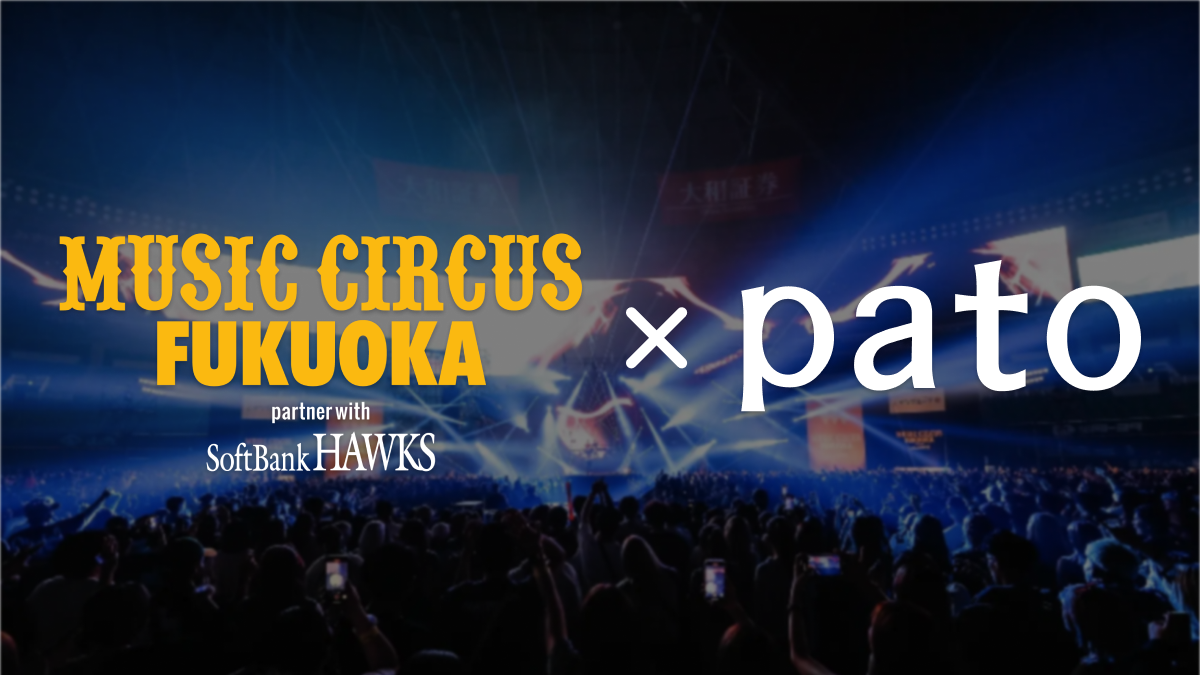 エンタメマッチングサービス「pato」、西日本最大級のオールナイト音楽フェス「MUSIC CIRCUS FUKUOKA partner with SoftBankHAWKS」に協賛!